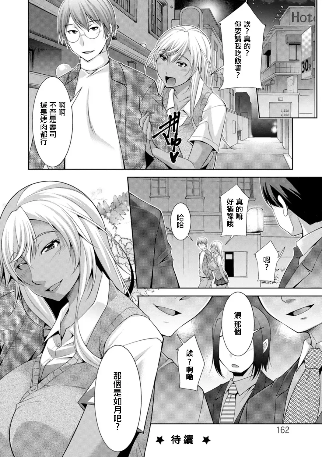 [Zen9] Kuro Gal Hajimemashita ~Gal to Ieba Seikoussho~ Ch. 8 Fhentai - Page 20