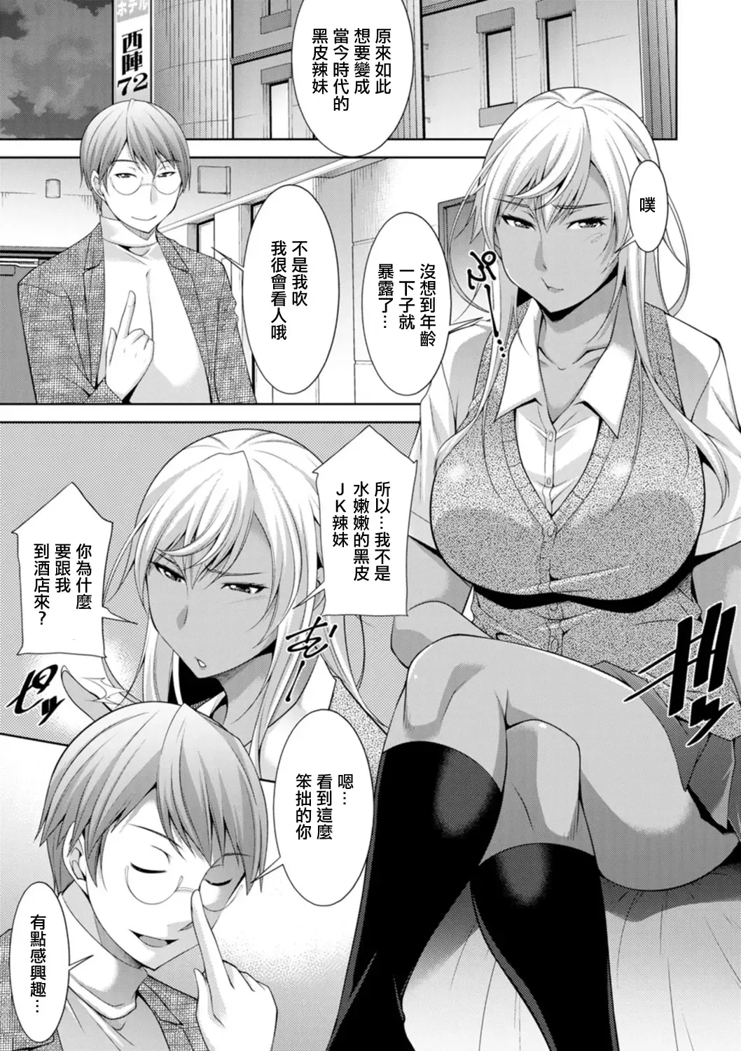 [Zen9] Kuro Gal Hajimemashita ~Gal to Ieba Seikoussho~ Ch. 8 Fhentai - Page 5