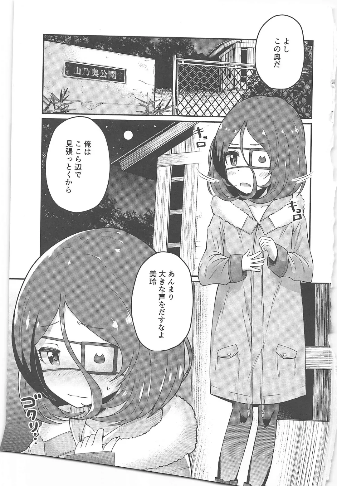 [Mokuzu] Osoto de Mirei-chan Fhentai - Page 2