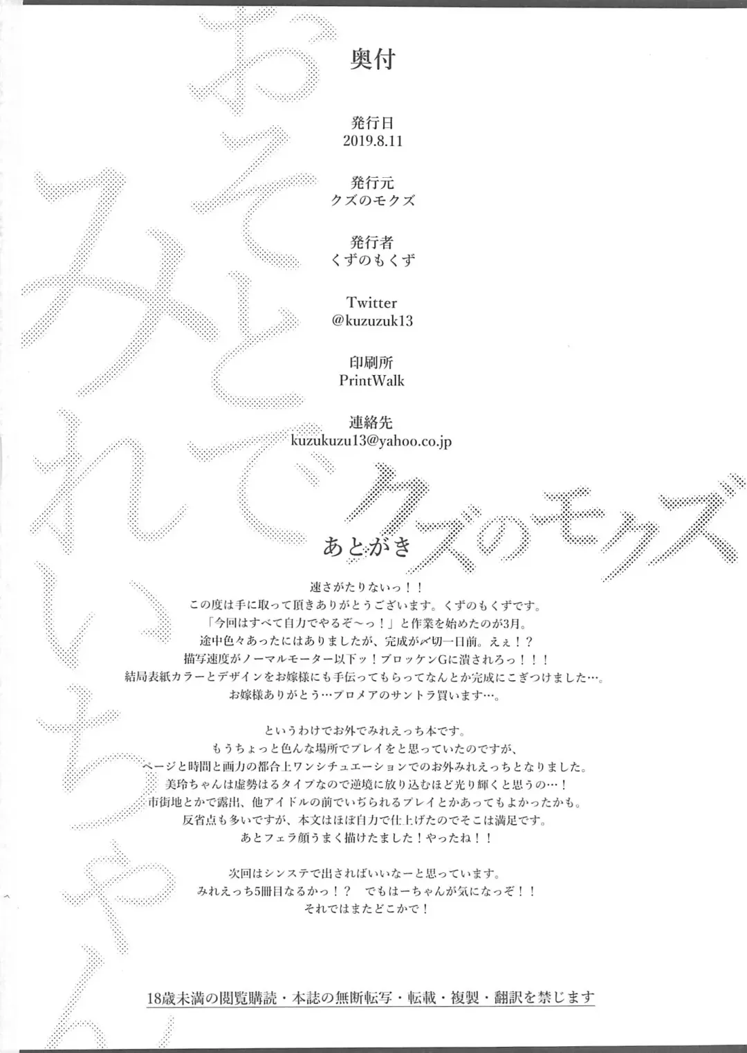 [Mokuzu] Osoto de Mirei-chan Fhentai - Page 21