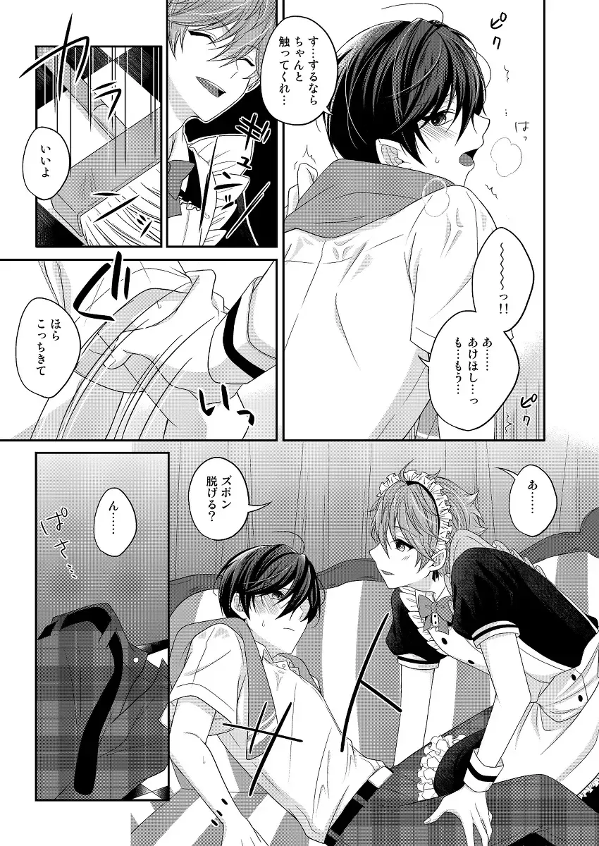 [Aoi] SubaHoku ga Maid Fuku Kite ‪XXX Suru Hon Fhentai - Page 12