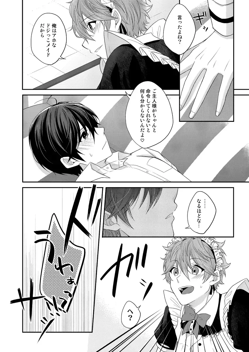 [Aoi] SubaHoku ga Maid Fuku Kite ‪XXX Suru Hon Fhentai - Page 15