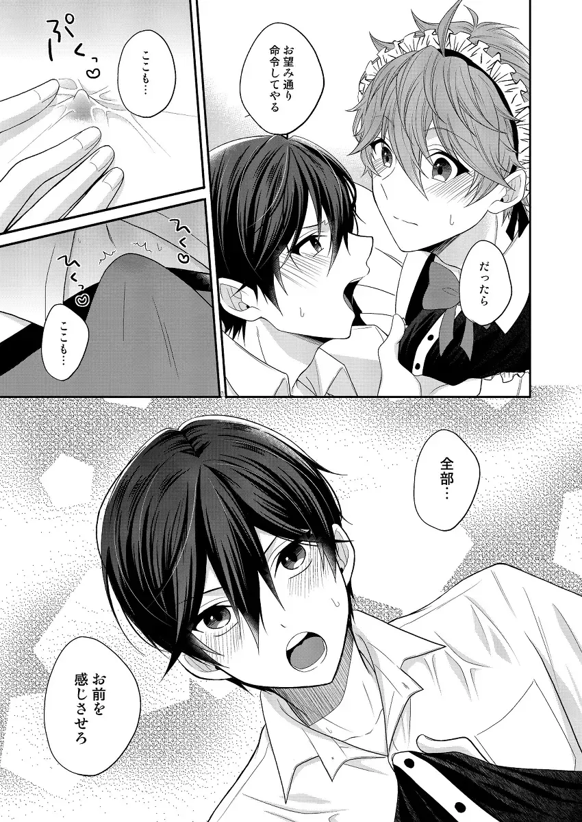 [Aoi] SubaHoku ga Maid Fuku Kite ‪XXX Suru Hon Fhentai - Page 16