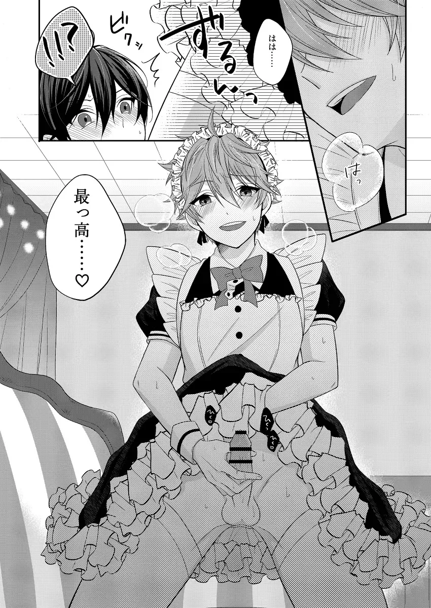 [Aoi] SubaHoku ga Maid Fuku Kite ‪XXX Suru Hon Fhentai - Page 17