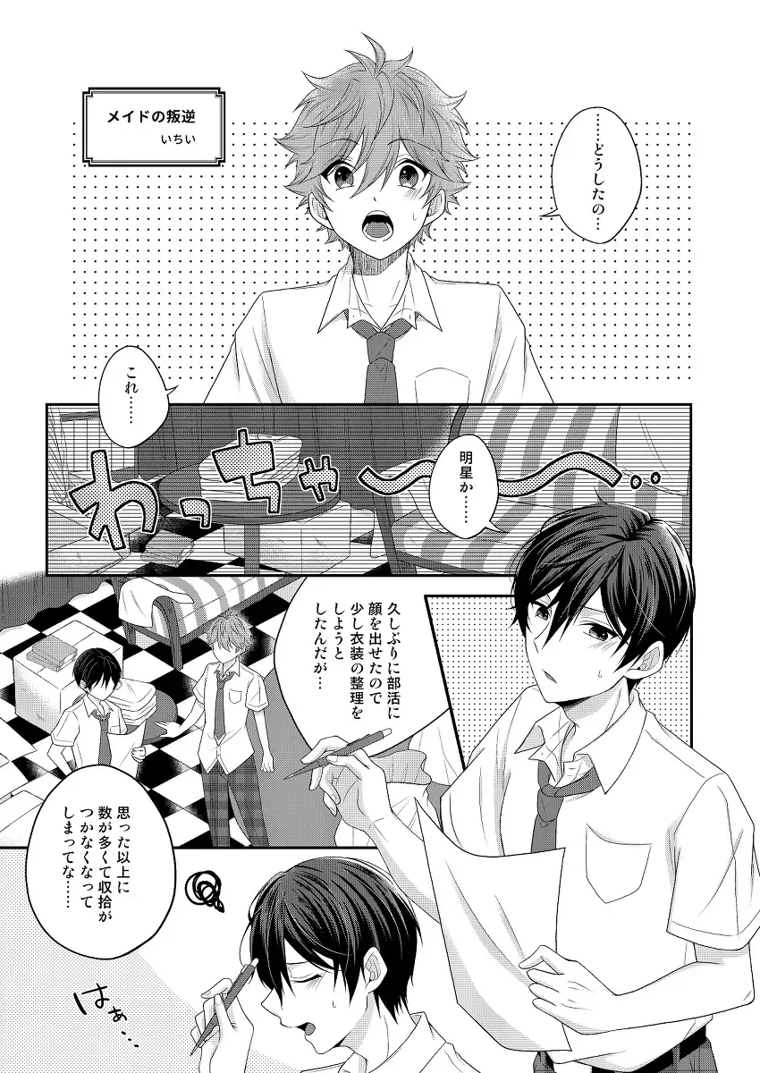 [Aoi] SubaHoku ga Maid Fuku Kite ‪XXX Suru Hon Fhentai - Page 2