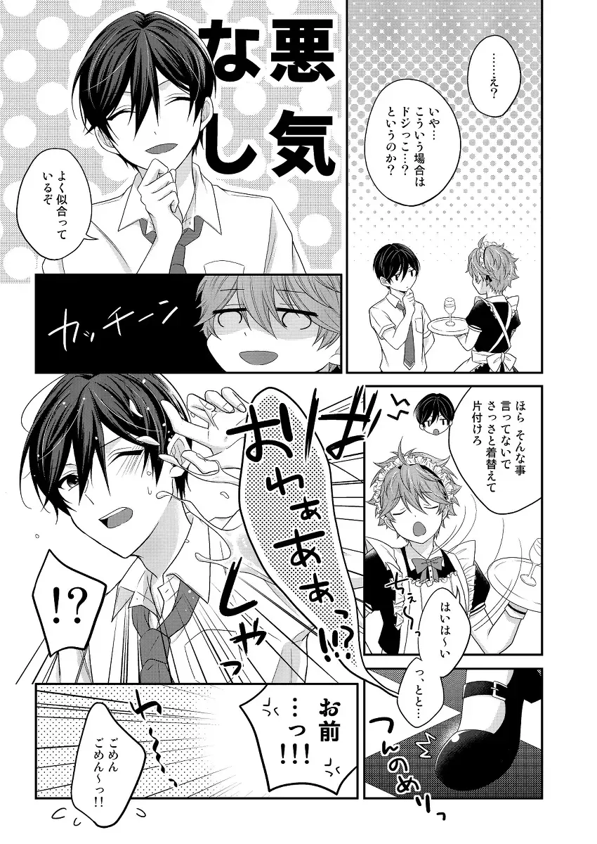 [Aoi] SubaHoku ga Maid Fuku Kite ‪XXX Suru Hon Fhentai - Page 6