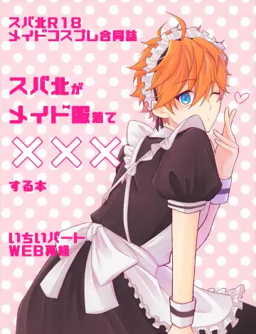 Read [Aoi] SubaHoku ga Maid Fuku Kite ‪XXX Suru Hon - Fhentai.net