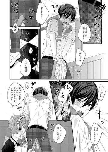 [Aoi] SubaHoku ga Maid Fuku Kite ‪XXX Suru Hon Fhentai.net - Page 11