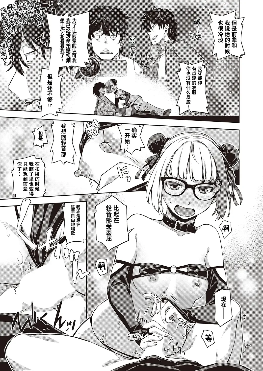 [Satsuki Mikazu] Houkago Megane Club Fhentai.net - Page 11