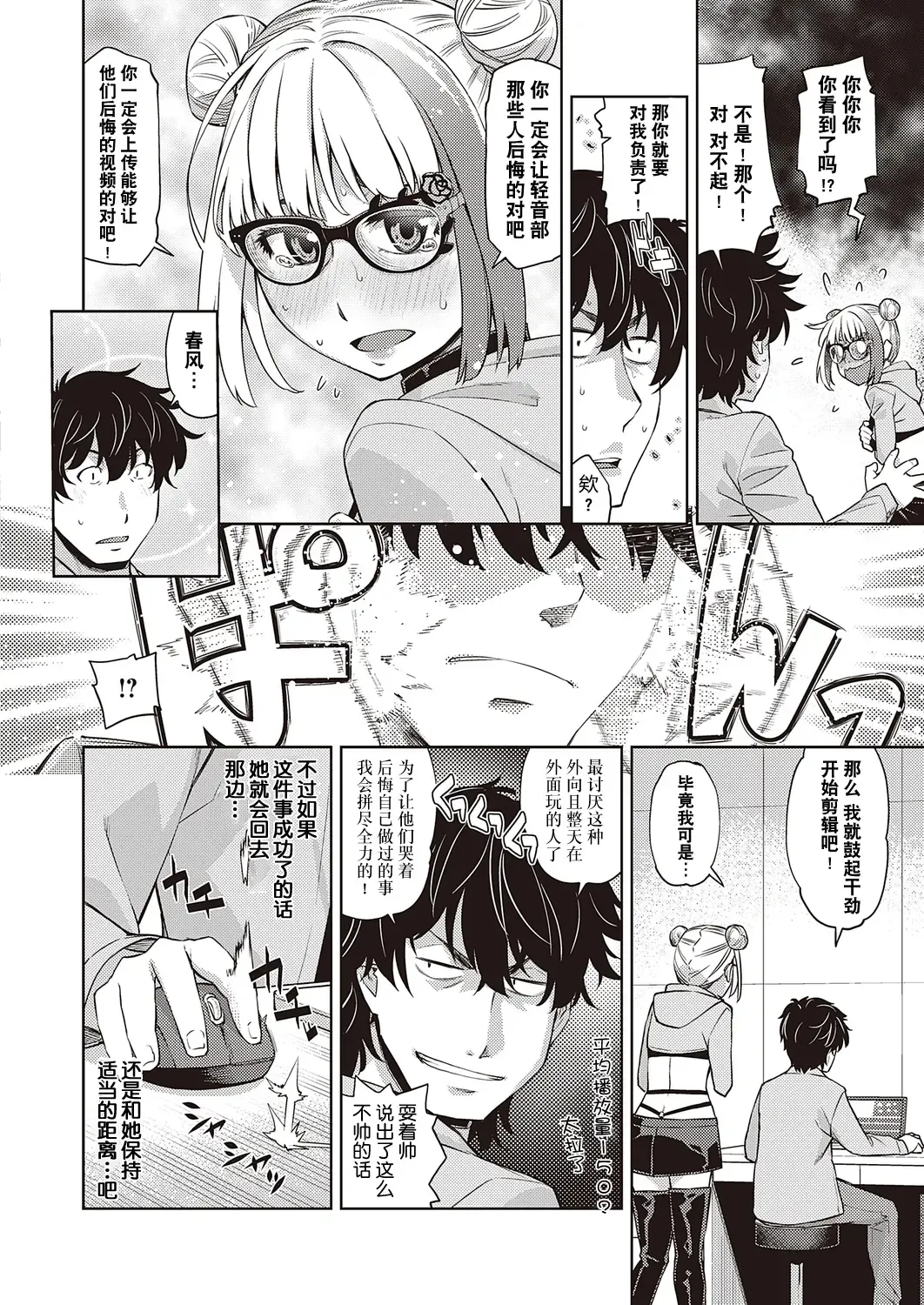 [Satsuki Mikazu] Houkago Megane Club Fhentai.net - Page 6