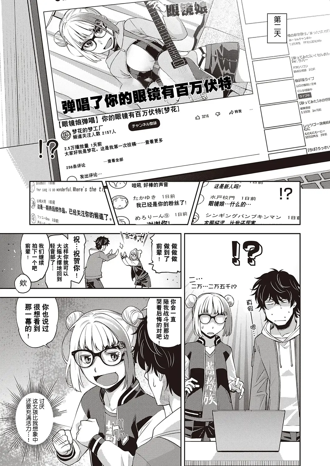 [Satsuki Mikazu] Houkago Megane Club Fhentai.net - Page 7