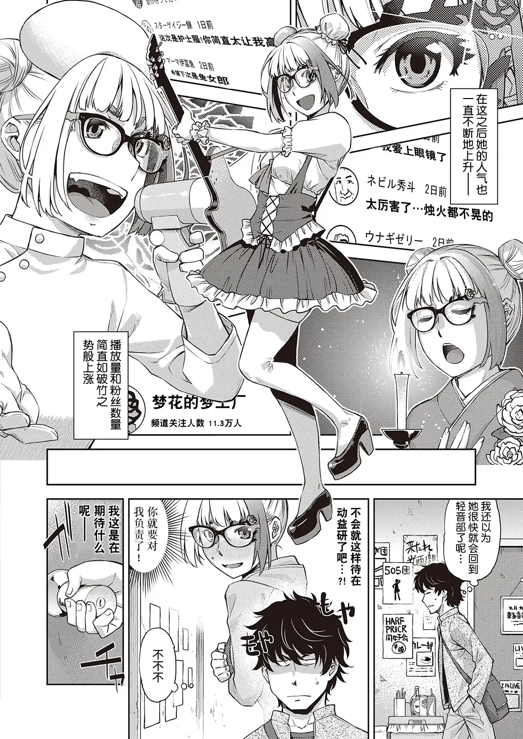 [Satsuki Mikazu] Houkago Megane Club Fhentai.net - Page 8