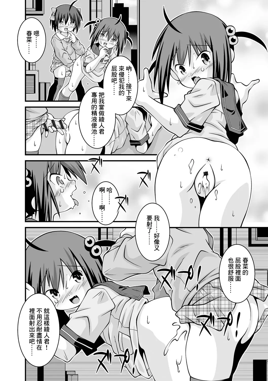 [Sakemasu] Koibito no Jouken Fhentai.net - Page 6