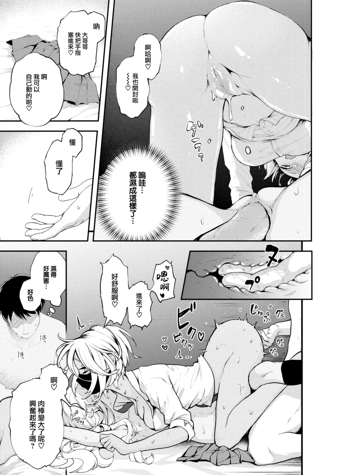 [Eroi-roe] Tamani wa Jidou Hanbaiki de Onanoko o Kaou (decensored) Fhentai.net - Page 13