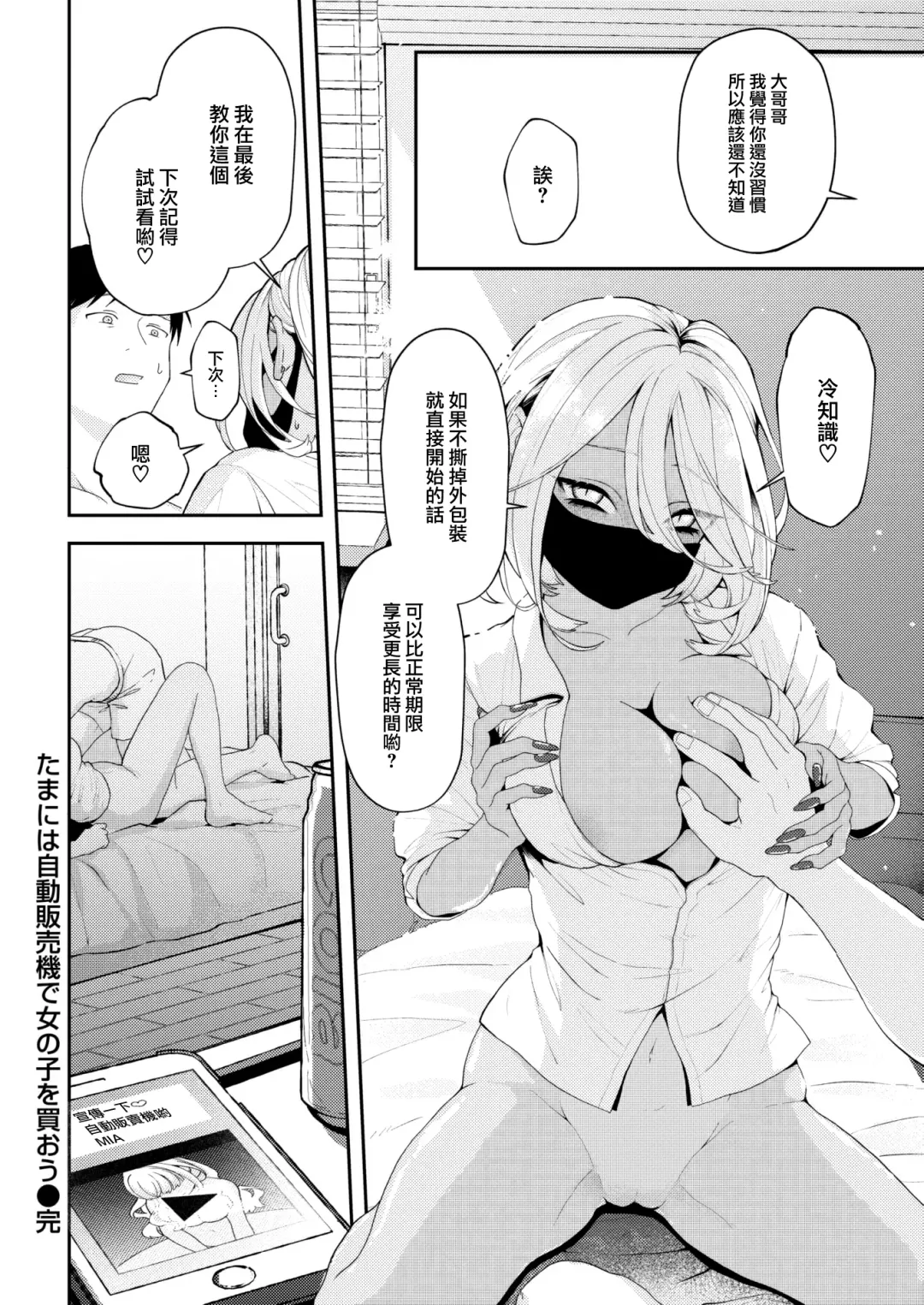 [Eroi-roe] Tamani wa Jidou Hanbaiki de Onanoko o Kaou (decensored) Fhentai.net - Page 22