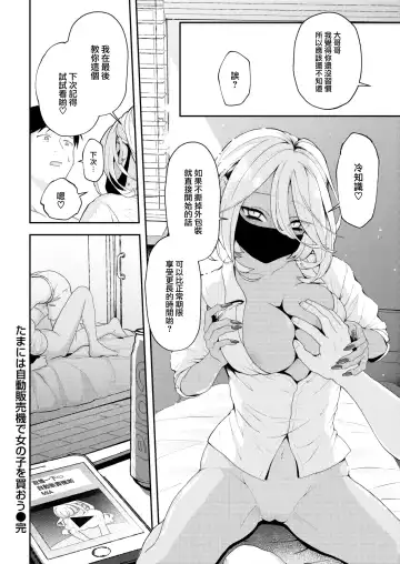 [Eroi-roe] Tamani wa Jidou Hanbaiki de Onanoko o Kaou (decensored) Fhentai.net - Page 22