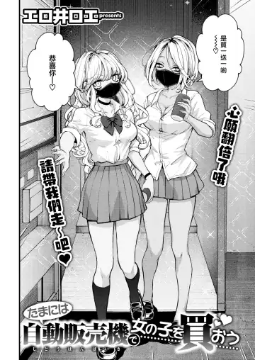 [Eroi-roe] Tamani wa Jidou Hanbaiki de Onanoko o Kaou (decensored) Fhentai.net - Page 4