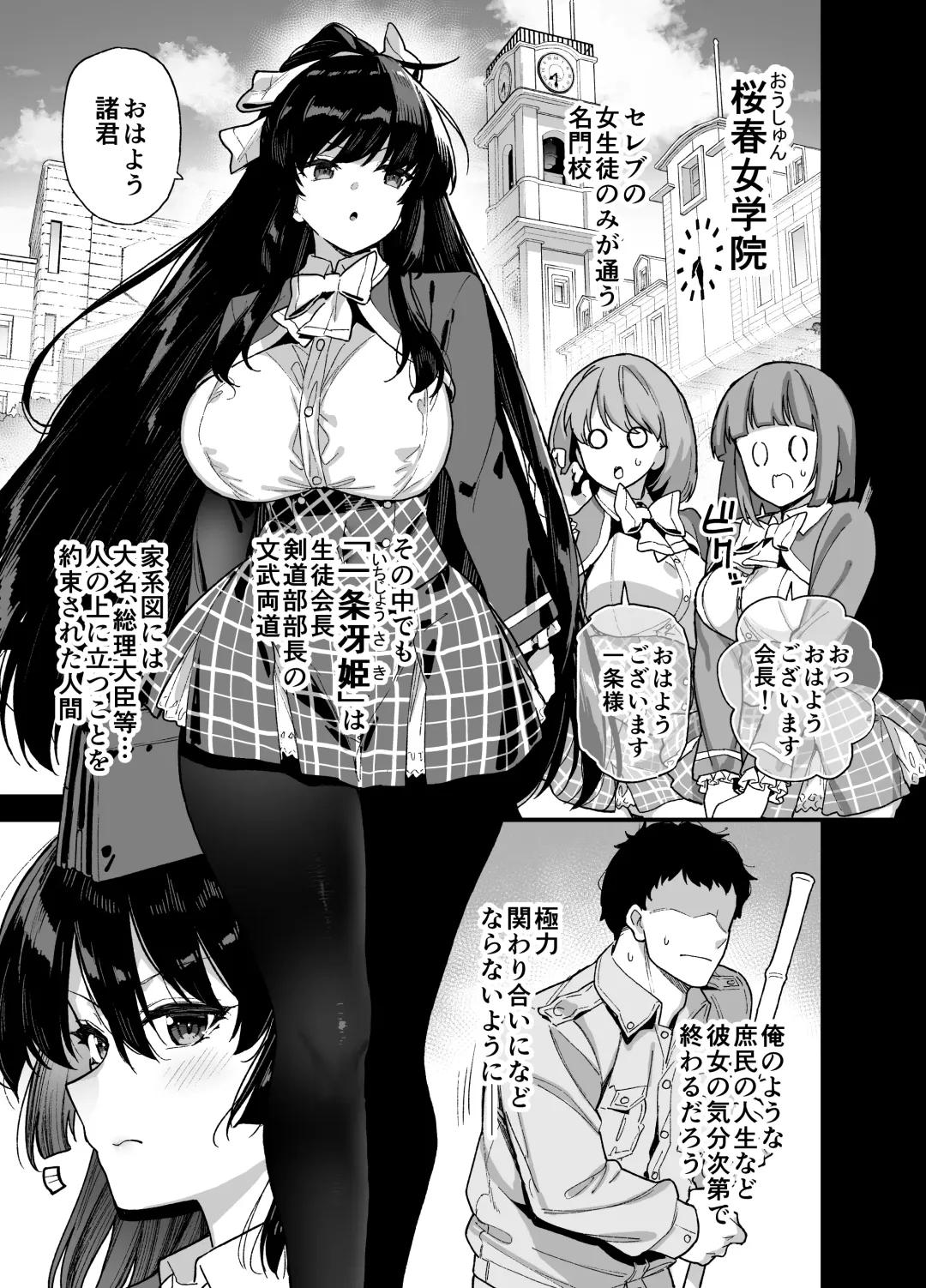 [Shayo] Oshun Jogakuen no Danyuu Fhentai - Page 2