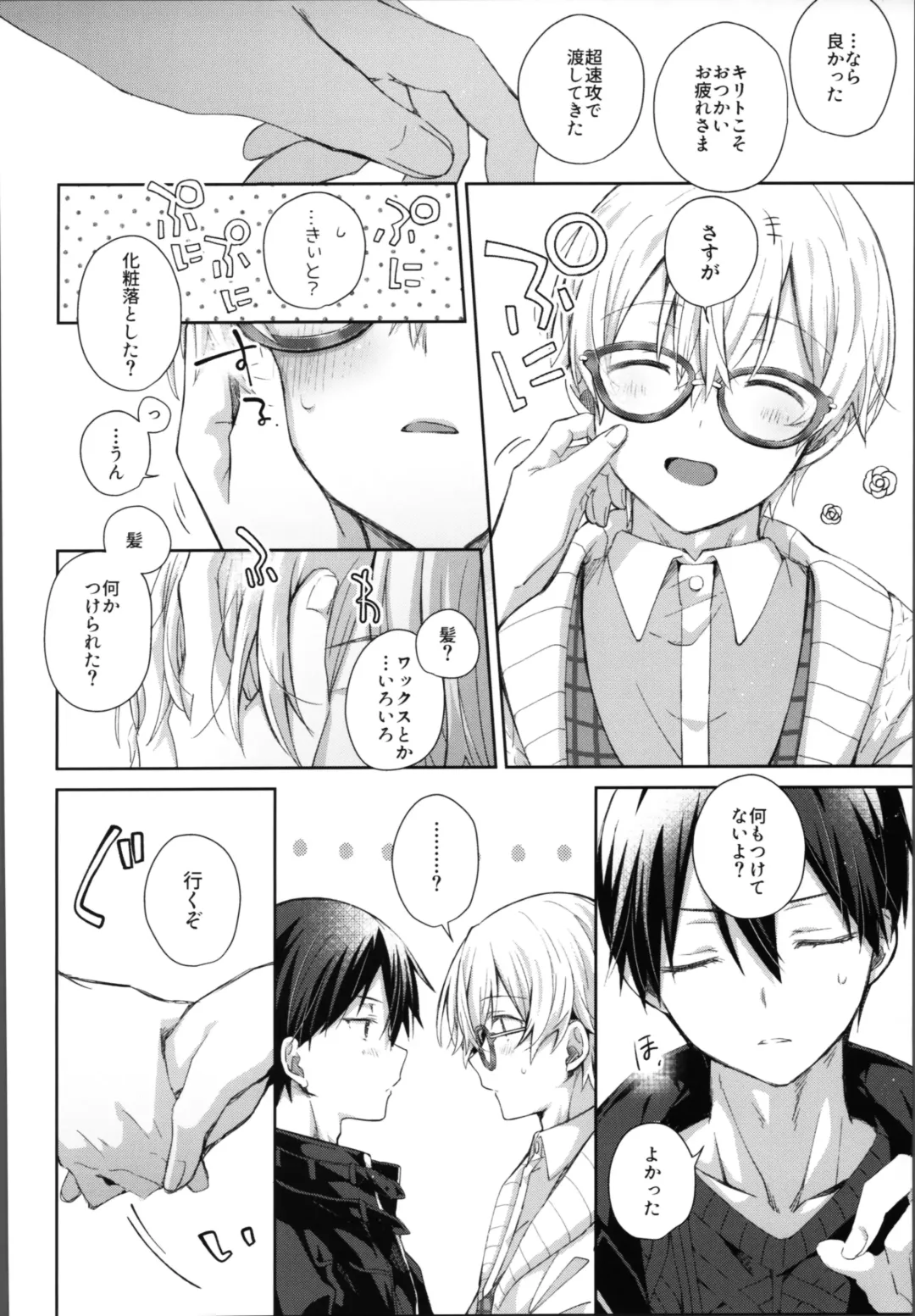 [Emu Emuo] Kawaii Ore no - My cute, Fhentai - Page 9