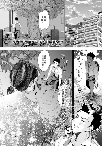 [Dondakei] Tonari no Shinobu-san ga Tennen de Erokute Komaru | 隔壁的忍小姐又天然呆又色情真是讓人頭疼 - Fhentai
