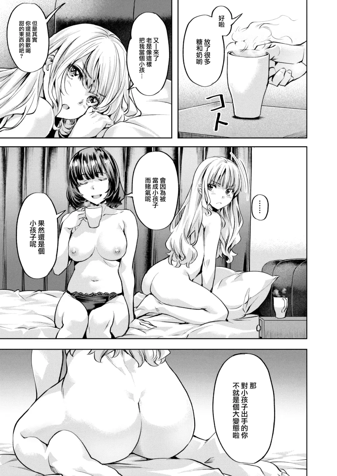 [Nagayori] Komari Step -step1- Fhentai - Page 4