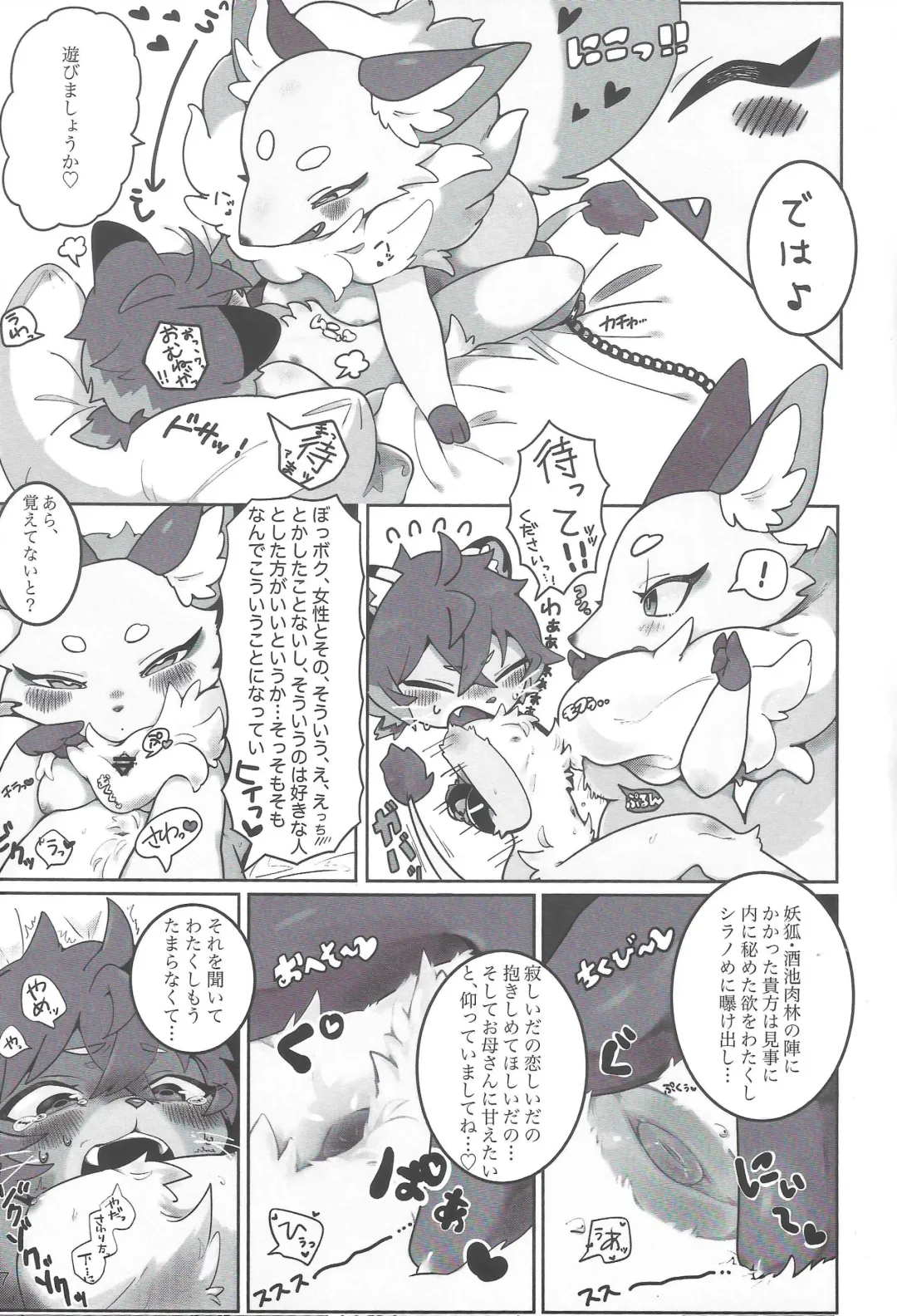 [Opossa] Just A Book About Shirano Eating Fhentai.net - Page 6