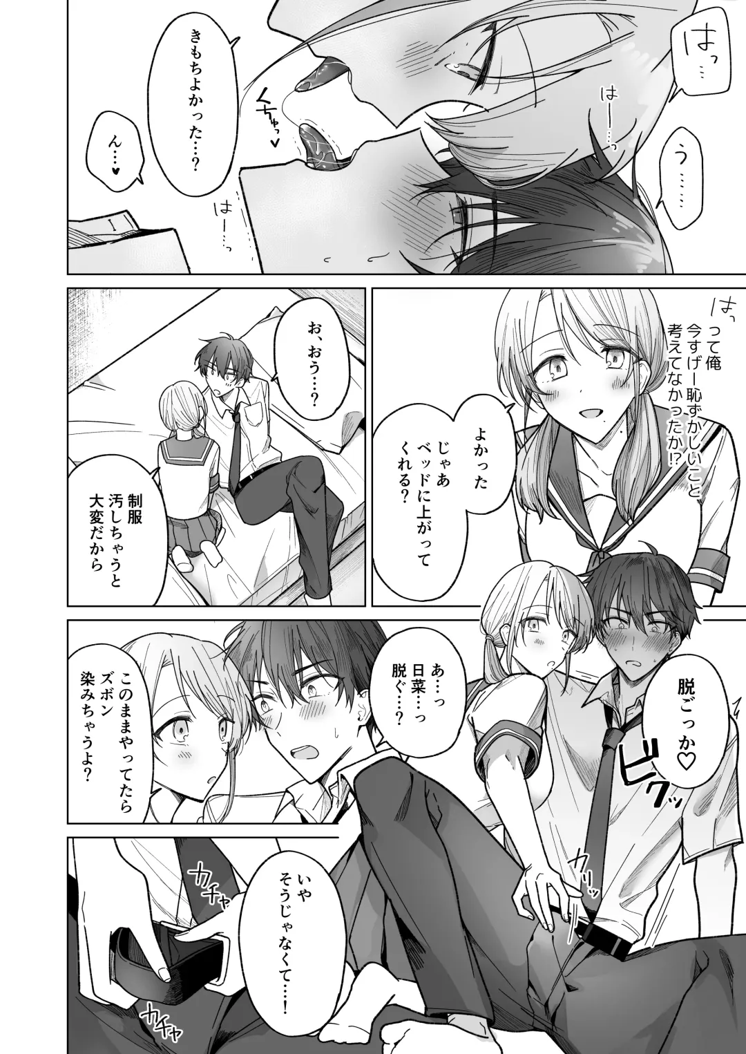 Ayato-kun wa Doushitai? ~Cool na Kareshi wa Semerareru no ga Hazukashii!~ Fhentai.net - Page 11