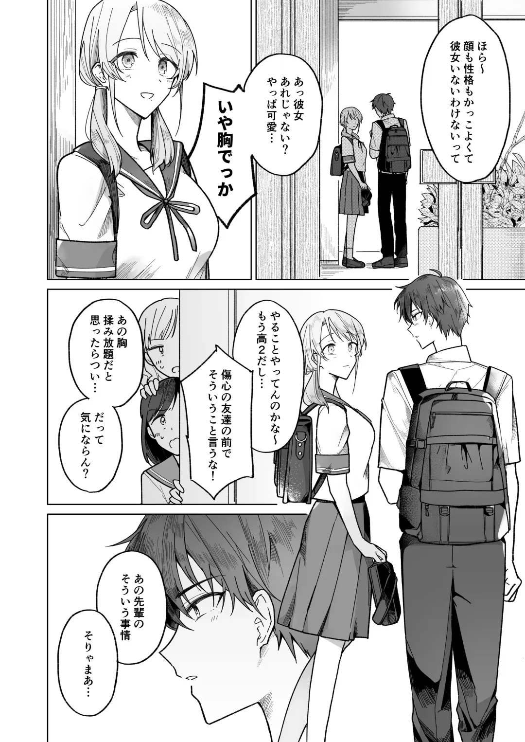 Ayato-kun wa Doushitai? ~Cool na Kareshi wa Semerareru no ga Hazukashii!~ Fhentai.net - Page 3