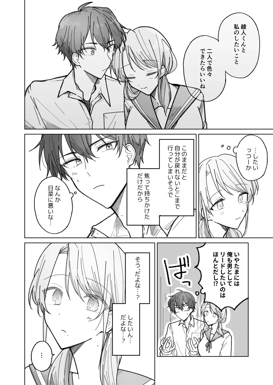 Ayato-kun wa Doushitai? ~Cool na Kareshi wa Semerareru no ga Hazukashii!~ Fhentai.net - Page 33