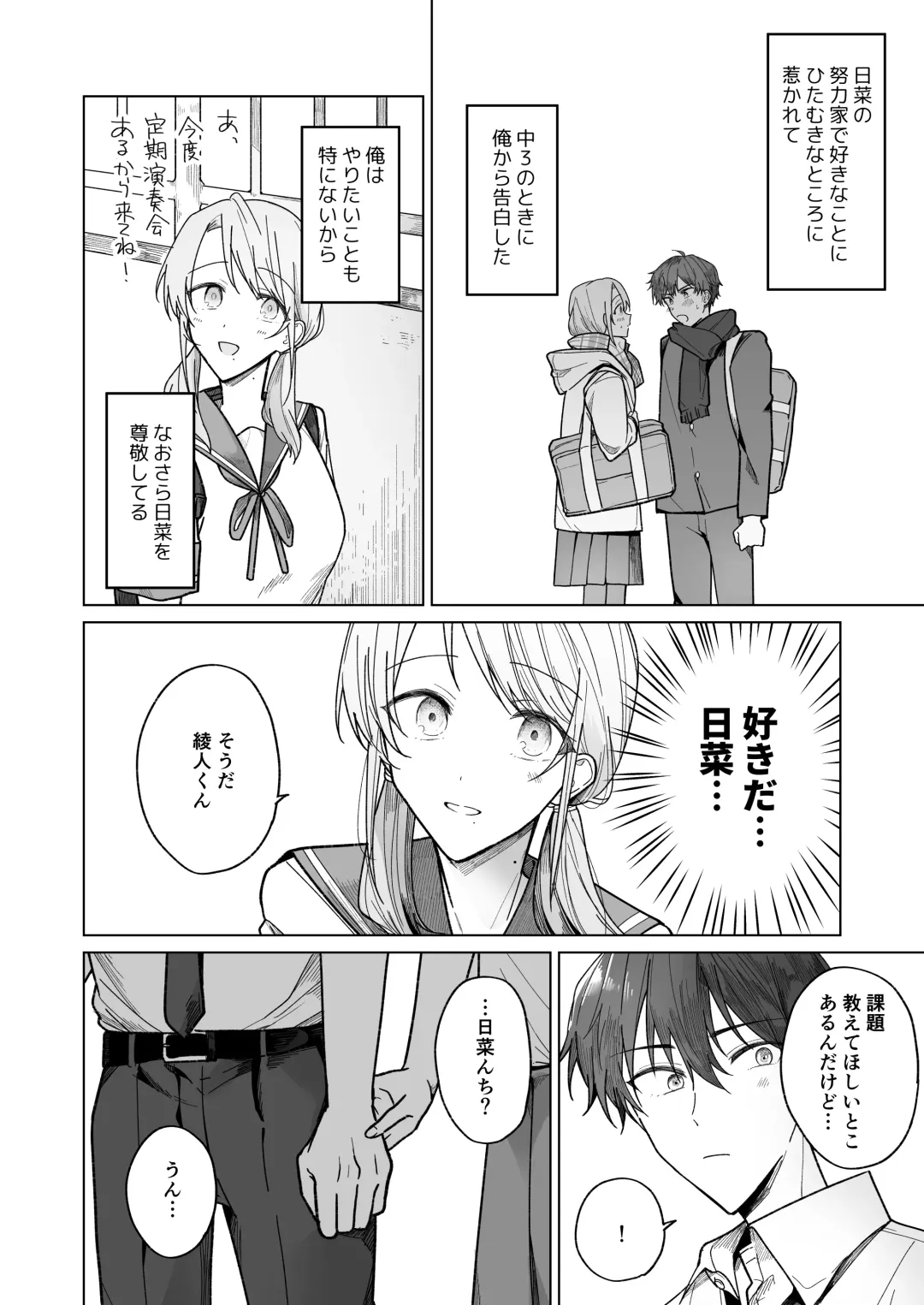 Ayato-kun wa Doushitai? ~Cool na Kareshi wa Semerareru no ga Hazukashii!~ Fhentai.net - Page 5