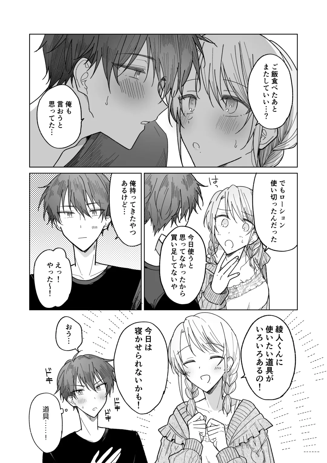 Ayato-kun wa Doushitai? ~Cool na Kareshi wa Semerareru no ga Hazukashii!~ Fhentai.net - Page 66