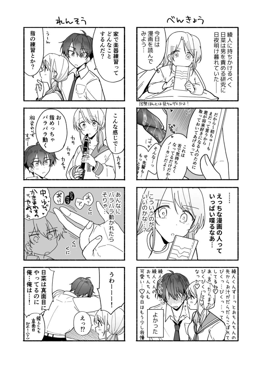 Ayato-kun wa Doushitai? ~Cool na Kareshi wa Semerareru no ga Hazukashii!~ Fhentai.net - Page 71