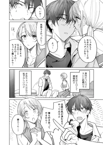 Ayato-kun wa Doushitai? ~Cool na Kareshi wa Semerareru no ga Hazukashii!~ Fhentai.net - Page 21