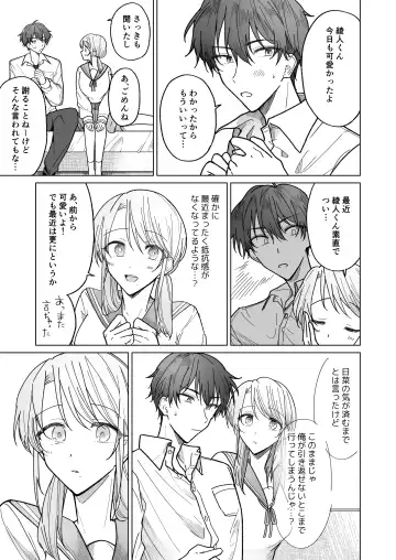 Ayato-kun wa Doushitai? ~Cool na Kareshi wa Semerareru no ga Hazukashii!~ Fhentai.net - Page 30