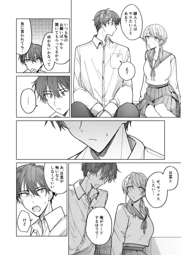 Ayato-kun wa Doushitai? ~Cool na Kareshi wa Semerareru no ga Hazukashii!~ Fhentai.net - Page 31