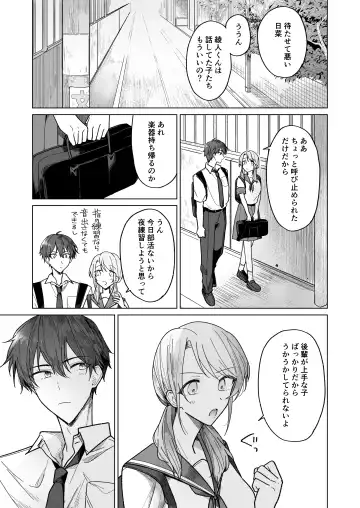 Ayato-kun wa Doushitai? ~Cool na Kareshi wa Semerareru no ga Hazukashii!~ Fhentai.net - Page 4