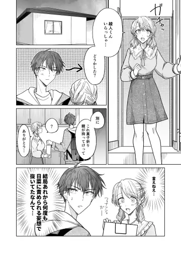 Ayato-kun wa Doushitai? ~Cool na Kareshi wa Semerareru no ga Hazukashii!~ Fhentai.net - Page 42