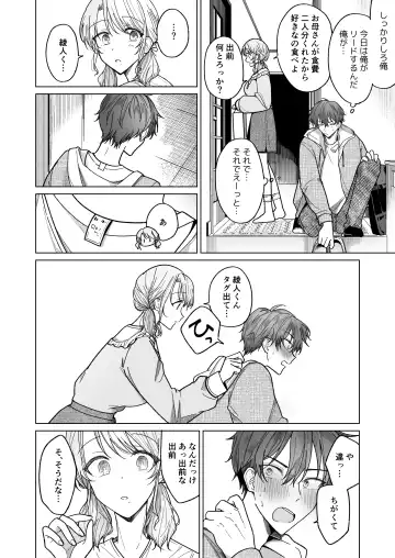 Ayato-kun wa Doushitai? ~Cool na Kareshi wa Semerareru no ga Hazukashii!~ Fhentai.net - Page 43