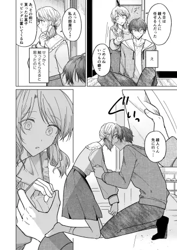 Ayato-kun wa Doushitai? ~Cool na Kareshi wa Semerareru no ga Hazukashii!~ Fhentai.net - Page 45