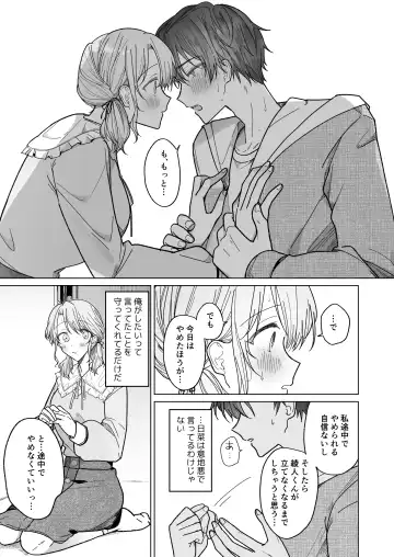 Ayato-kun wa Doushitai? ~Cool na Kareshi wa Semerareru no ga Hazukashii!~ Fhentai.net - Page 46