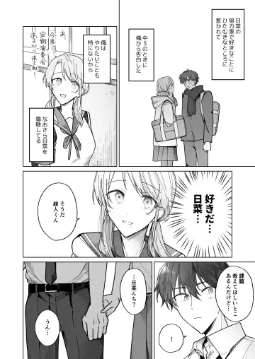 Ayato-kun wa Doushitai? ~Cool na Kareshi wa Semerareru no ga Hazukashii!~ Fhentai.net - Page 5