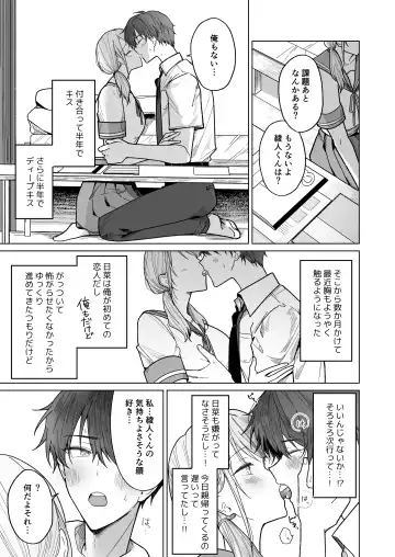 Ayato-kun wa Doushitai? ~Cool na Kareshi wa Semerareru no ga Hazukashii!~ Fhentai.net - Page 6