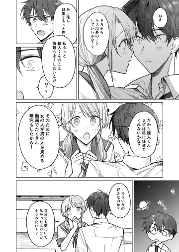 Ayato-kun wa Doushitai? ~Cool na Kareshi wa Semerareru no ga Hazukashii!~ Fhentai.net - Page 7