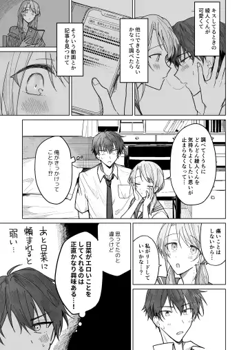 Ayato-kun wa Doushitai? ~Cool na Kareshi wa Semerareru no ga Hazukashii!~ Fhentai.net - Page 8