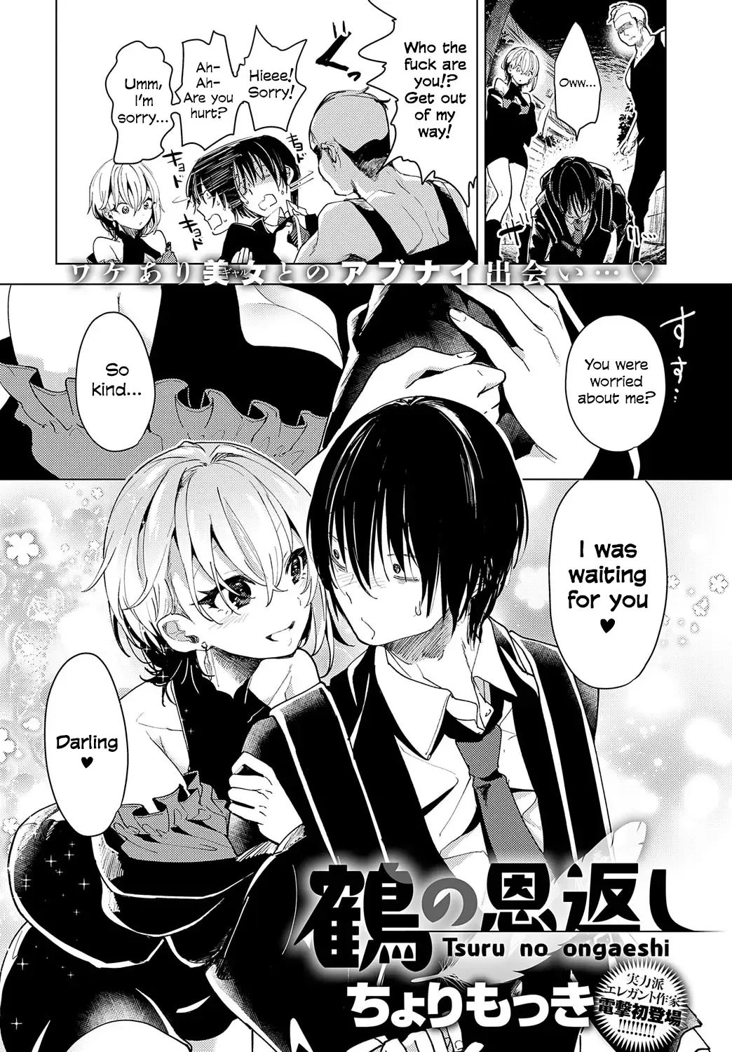 [Mokki] Tsuru no Ongaeshi | Crane's Return of a Favor Fhentai - Page 2