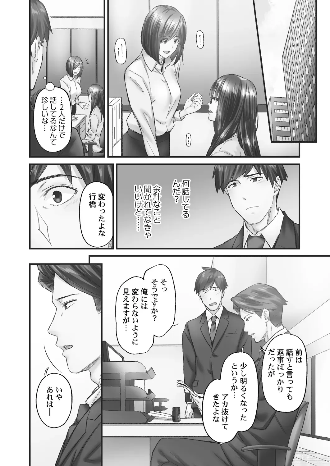 [Iburo.] Jimihen!! ~Jimiko ga Torokeru Dekiai Seikou~ 2 Fhentai - Page 134