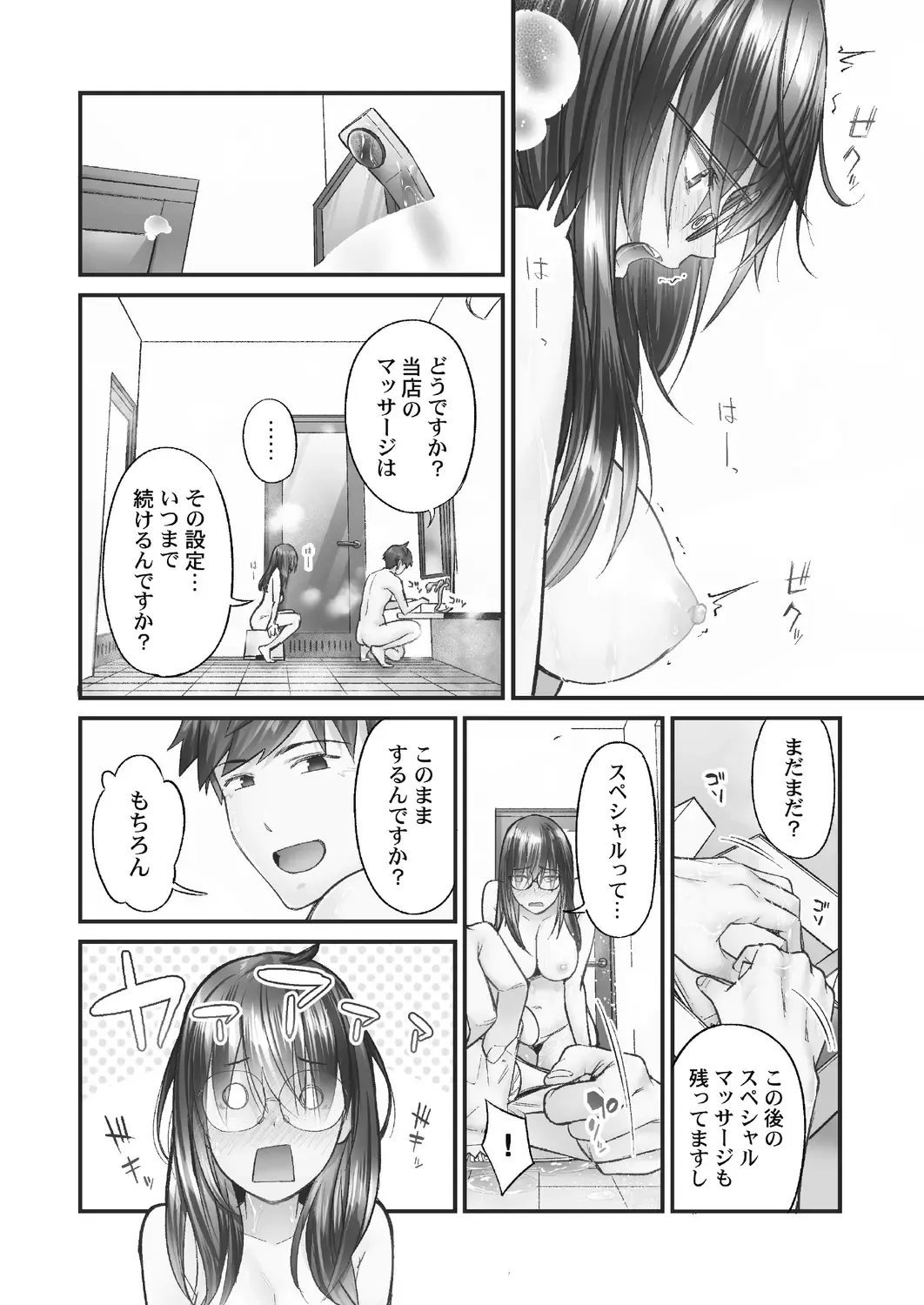 [Iburo.] Jimihen!! ~Jimiko ga Torokeru Dekiai Seikou~ 2 Fhentai - Page 148