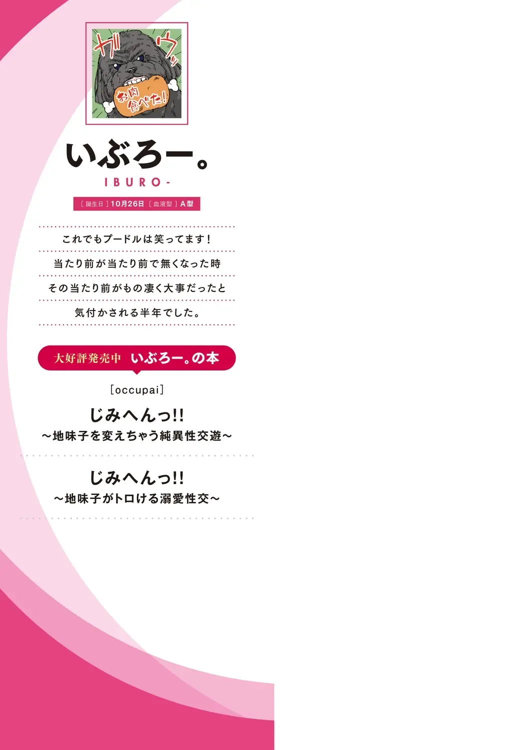 [Iburo.] Jimihen!! ~Jimiko ga Torokeru Dekiai Seikou~ 2 Fhentai - Page 161