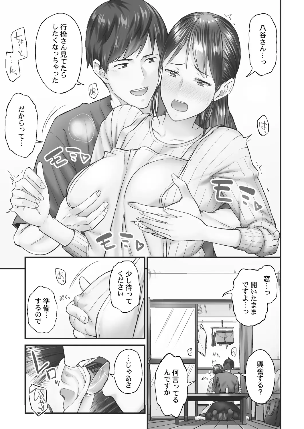 [Iburo.] Jimihen!! ~Jimiko ga Torokeru Dekiai Seikou~ 2 Fhentai - Page 9