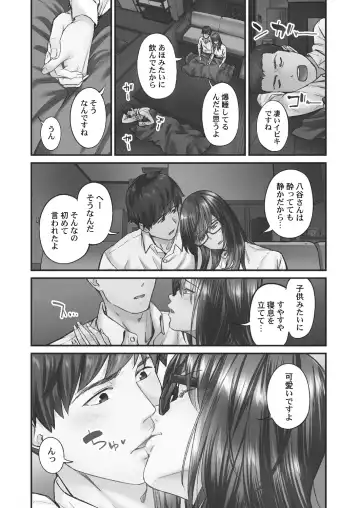 [Iburo.] Jimihen!! ~Jimiko ga Torokeru Dekiai Seikou~ 2 Fhentai - Page 90